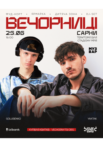 Вечорниці з YAKTAK і Golubenko